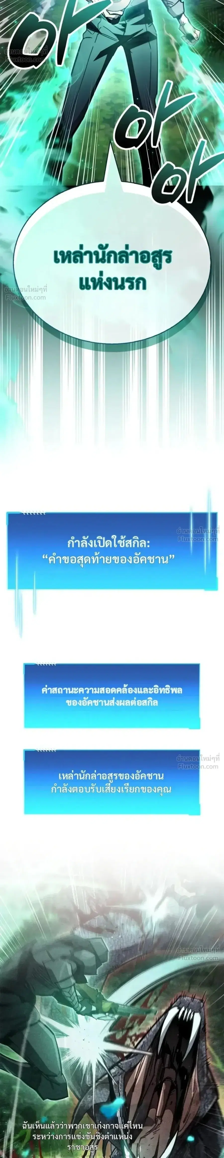 The Player Hides His Past ตอนที่ 106 หน้า 2