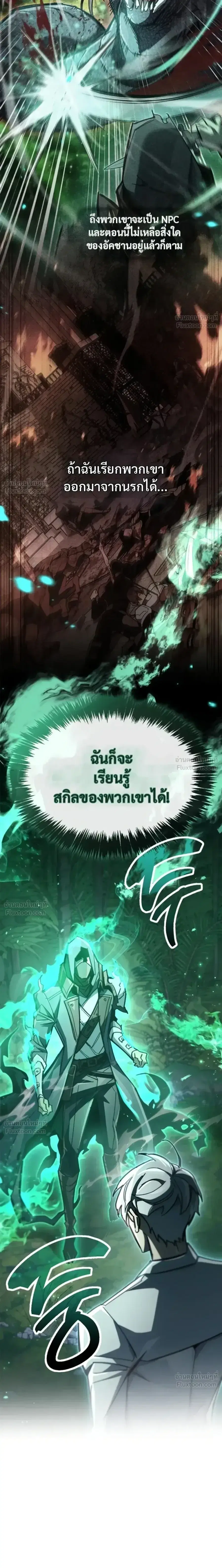 The Player Hides His Past ตอนที่ 106 หน้า 3