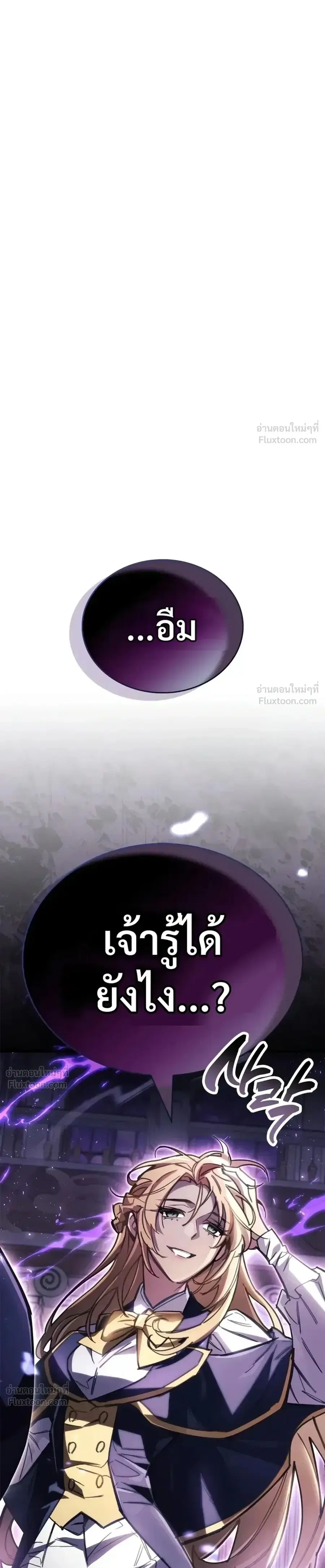 The Player Hides His Past ตอนที่ 107 หน้า 1