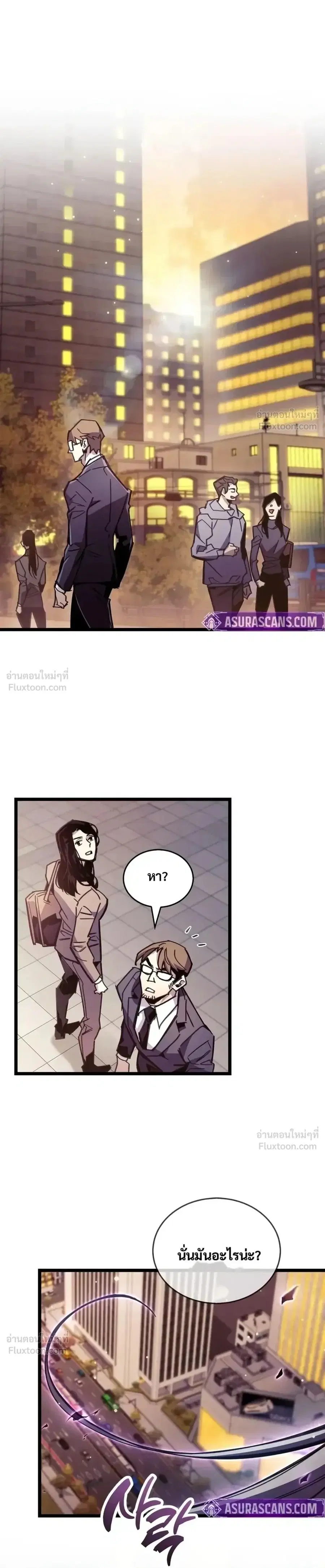 The Player Hides His Past ตอนที่ 108 หน้า 1