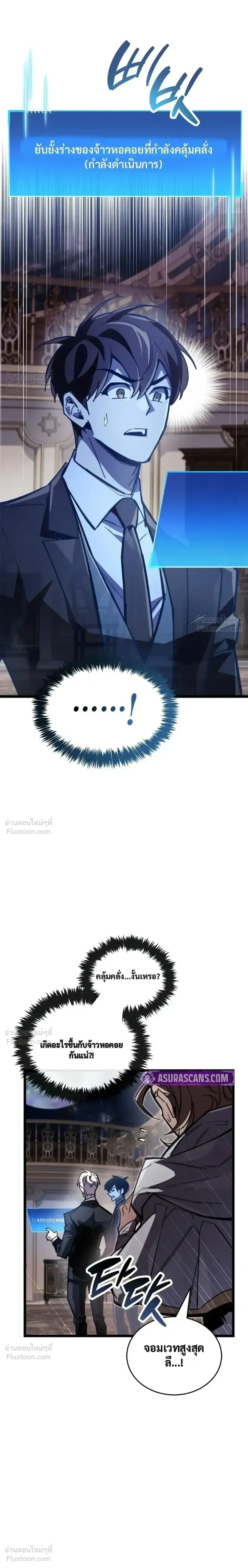 The Player Hides His Past ตอนที่ 108 หน้า 3