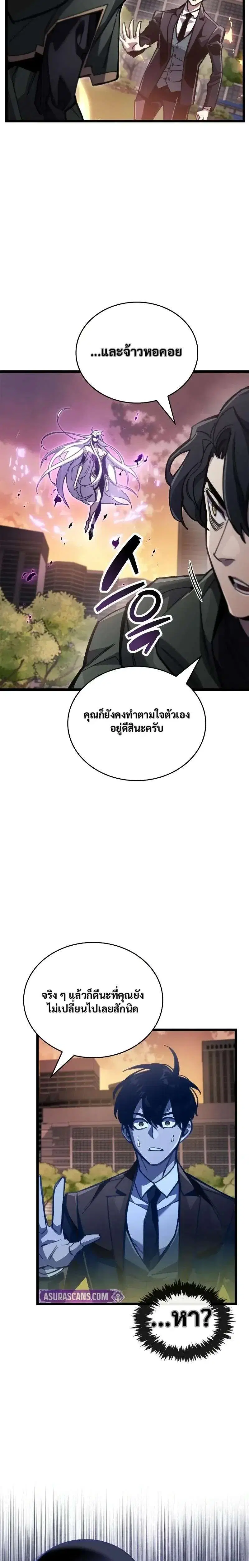 The Player Hides His Past ตอนที่ 109 หน้า 2