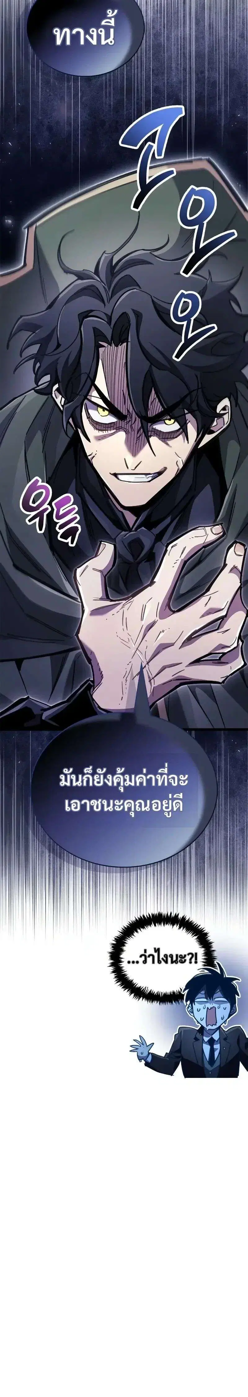 The Player Hides His Past ตอนที่ 109 หน้า 3