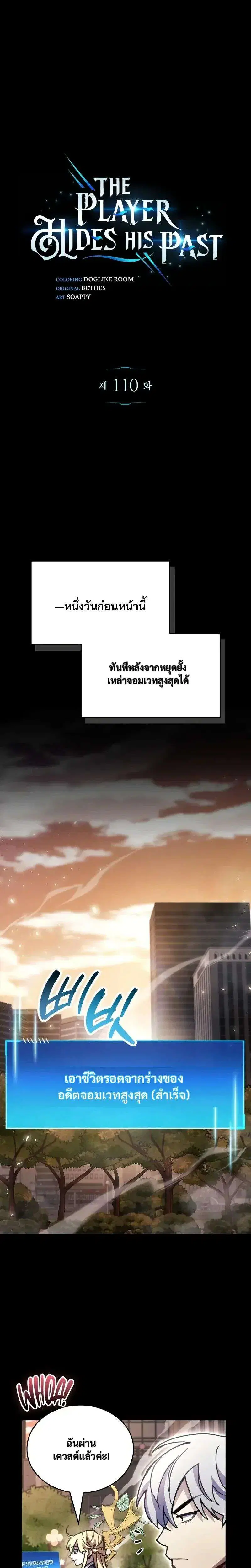 The Player Hides His Past ตอนที่ 110 หน้า 1