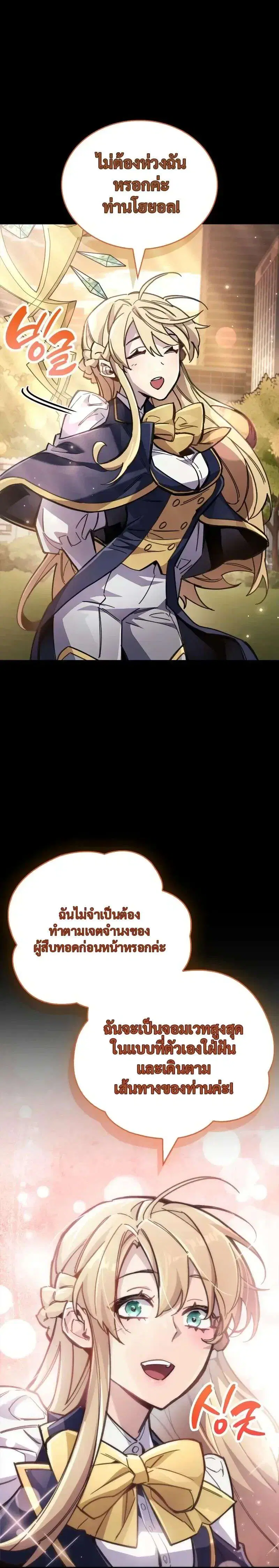 The Player Hides His Past ตอนที่ 110 หน้า 3