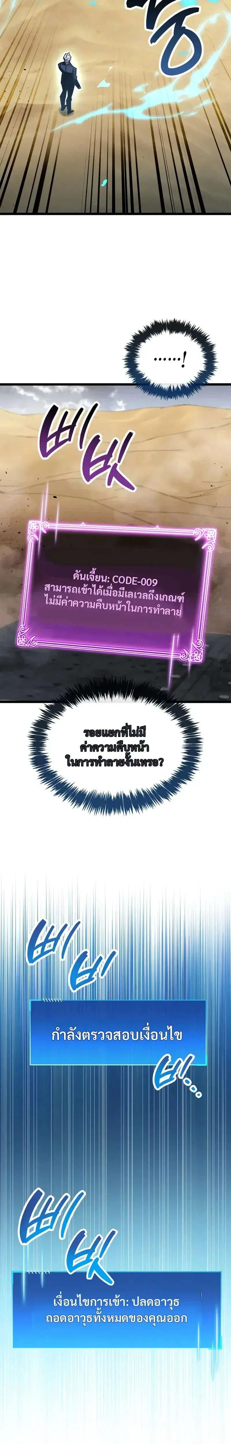 The Player Hides His Past ตอนที่ 111 หน้า 2