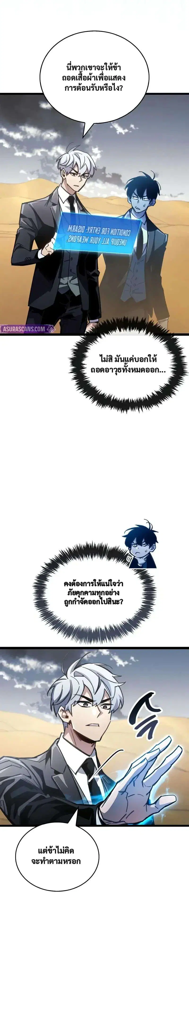The Player Hides His Past ตอนที่ 111 หน้า 3
