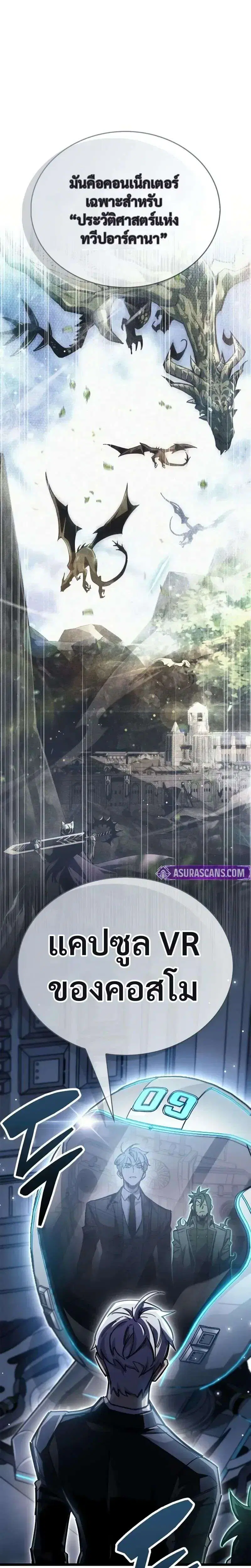 The Player Hides His Past ตอนที่ 113 หน้า 1