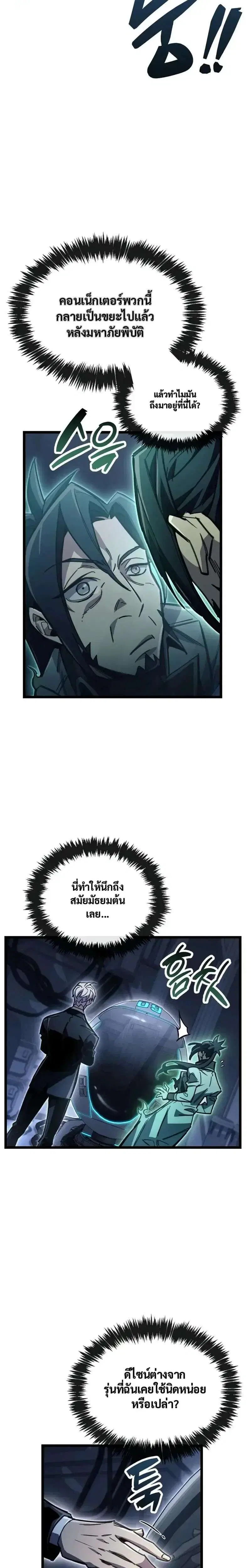 The Player Hides His Past ตอนที่ 113 หน้า 2