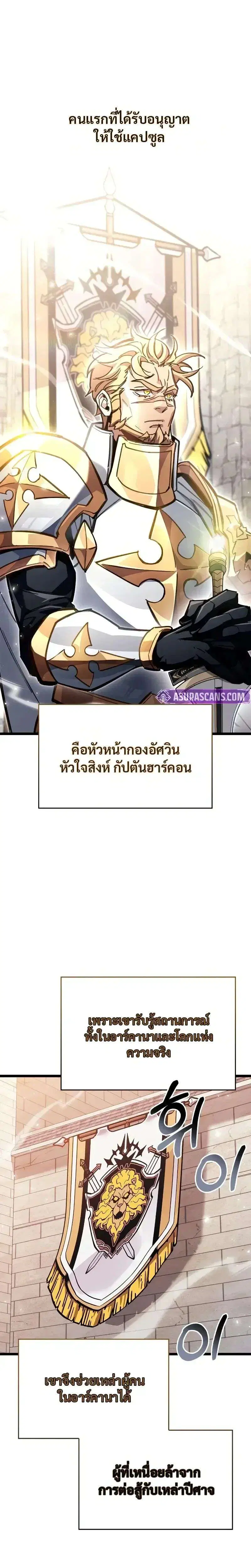 The Player Hides His Past ตอนที่ 114 หน้า 1