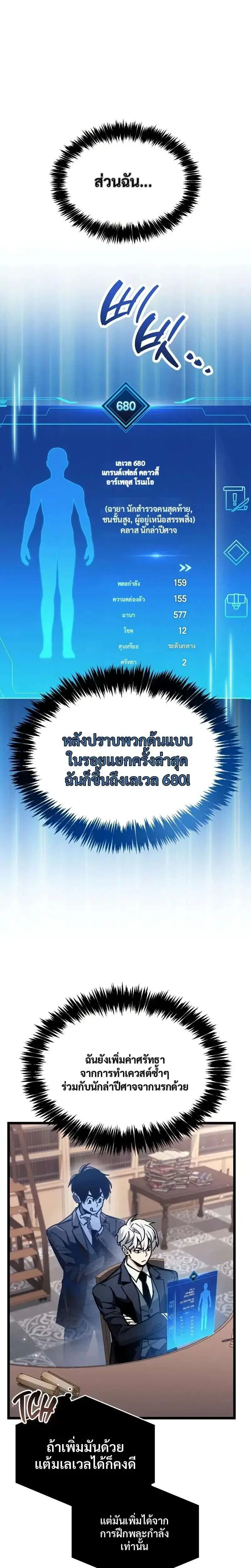 The Player Hides His Past ตอนที่ 114 หน้า 2