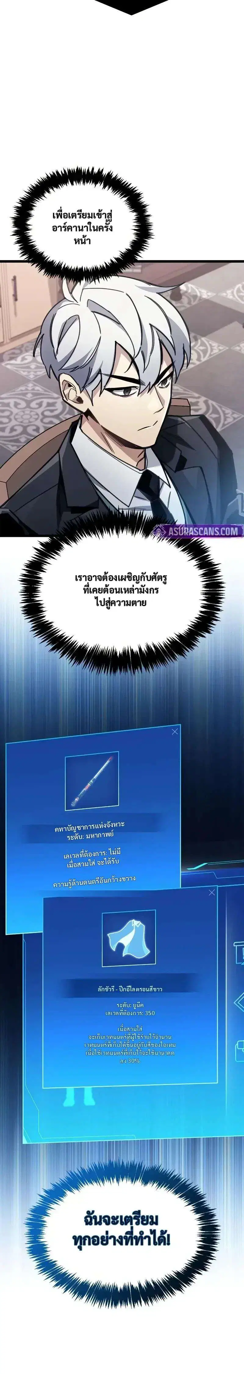 The Player Hides His Past ตอนที่ 114 หน้า 3