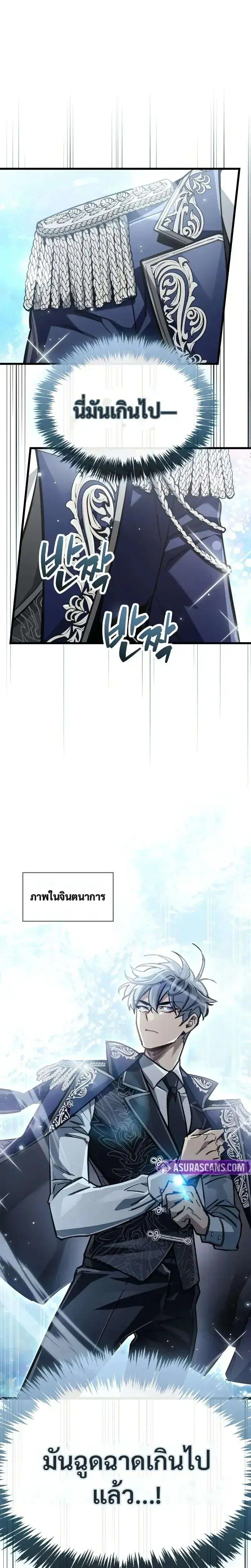 The Player Hides His Past ตอนที่ 115 หน้า 1
