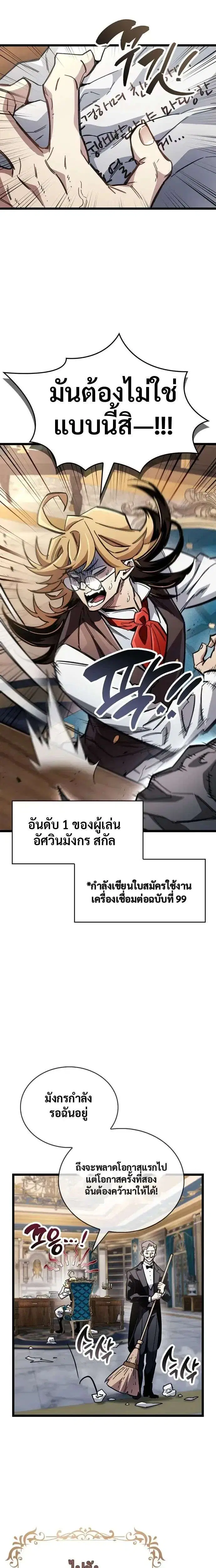 The Player Hides His Past ตอนที่ 116 หน้า 2