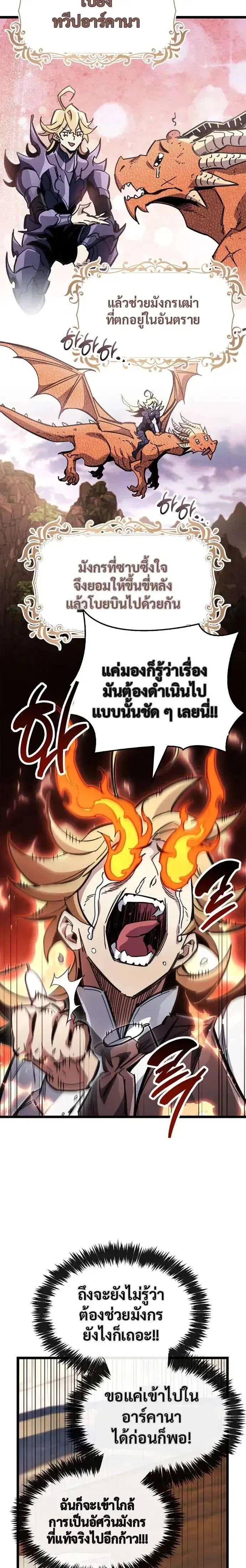 The Player Hides His Past ตอนที่ 116 หน้า 3