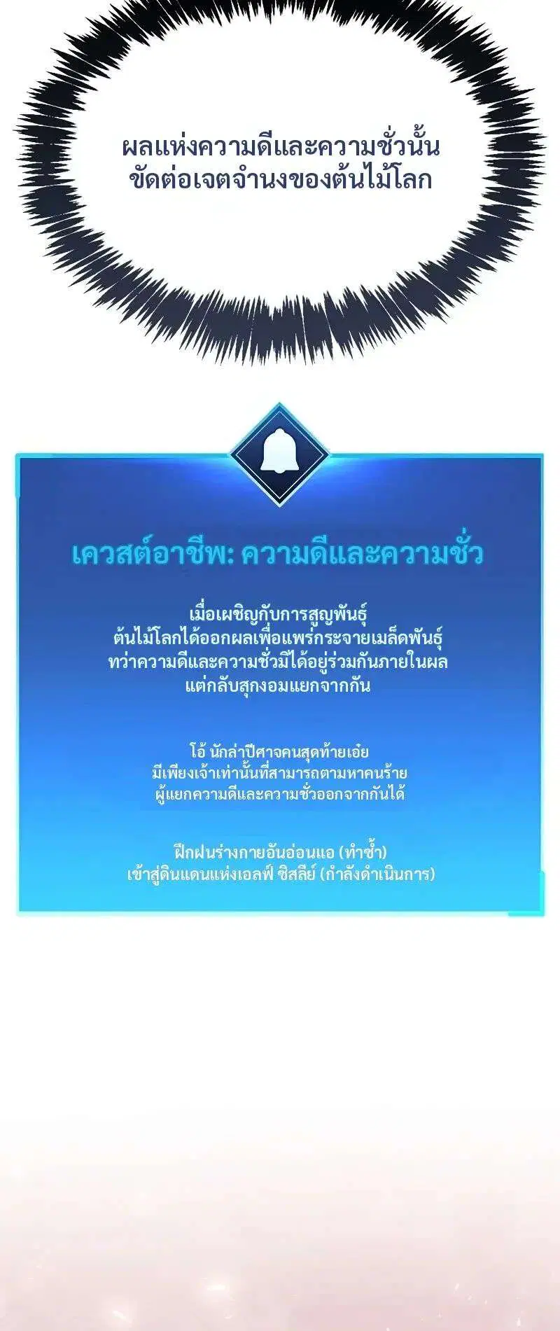 The Player Hides His Past ตอนที่ 117 หน้า 3