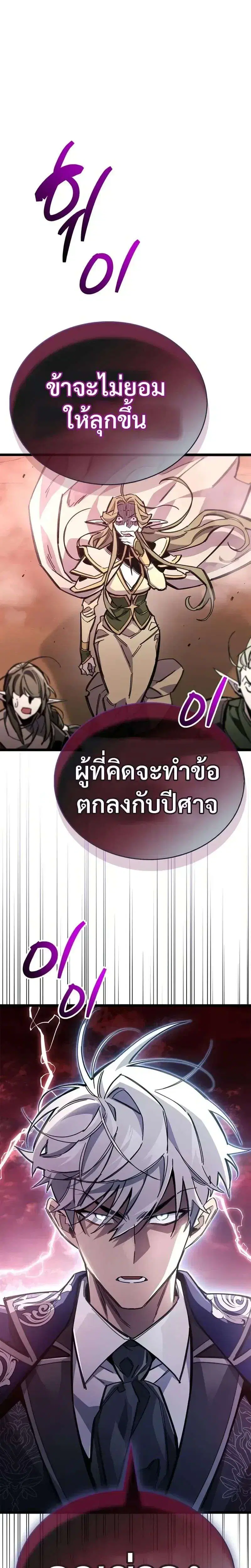 The Player Hides His Past ตอนที่ 118 หน้า 1