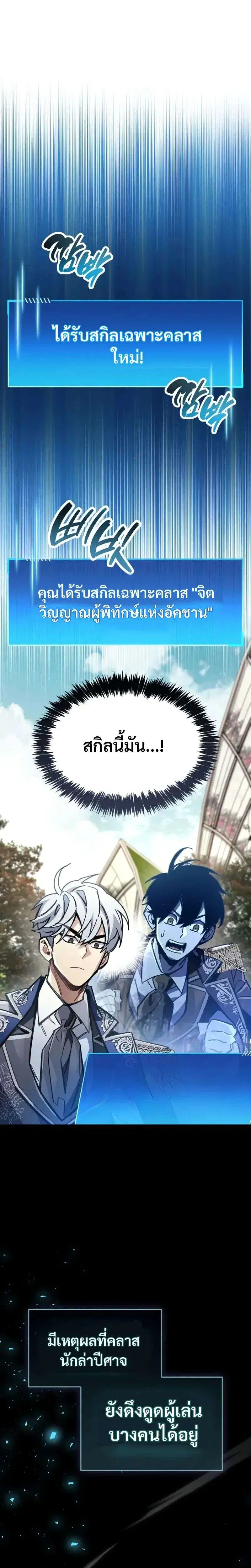 The Player Hides His Past ตอนที่ 119 หน้า 1