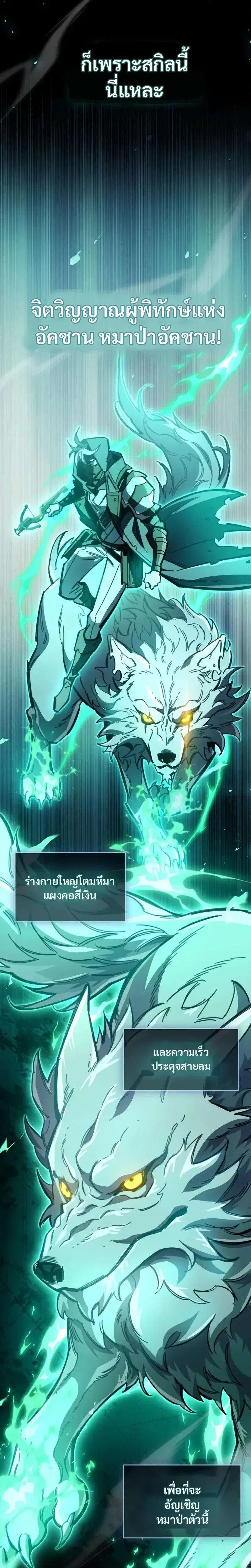The Player Hides His Past ตอนที่ 119 หน้า 2