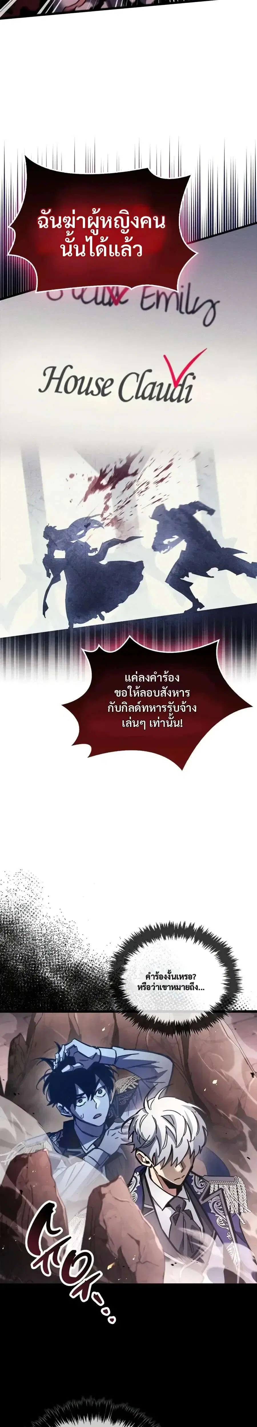 The Player Hides His Past ตอนที่ 120 หน้า 2