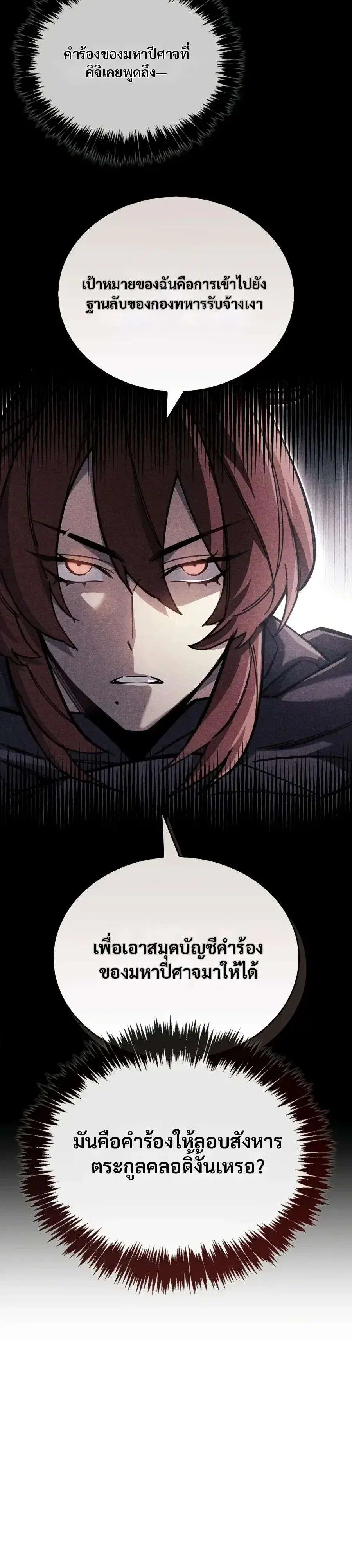 The Player Hides His Past ตอนที่ 120 หน้า 3