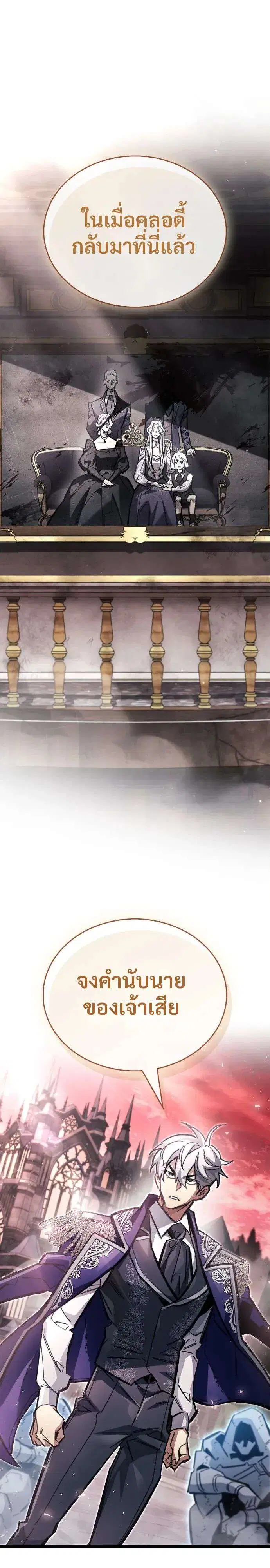 The Player Hides His Past ตอนที่ 121 หน้า 1