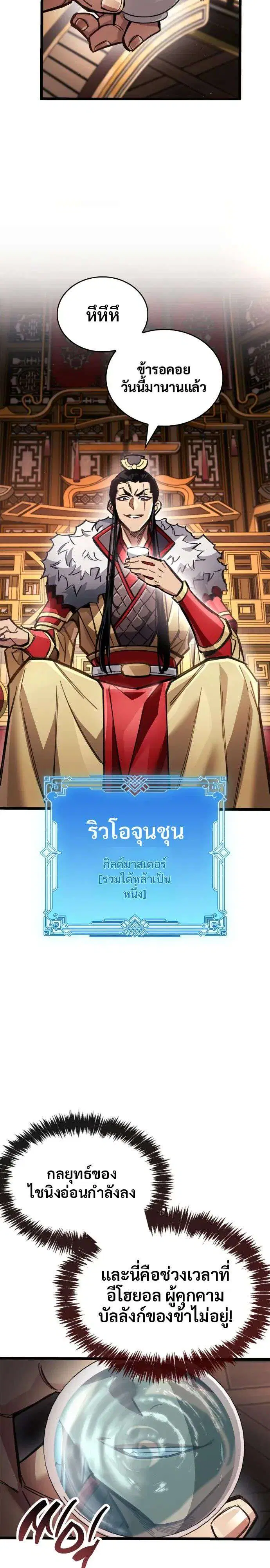The Player Hides His Past ตอนที่ 122 หน้า 2