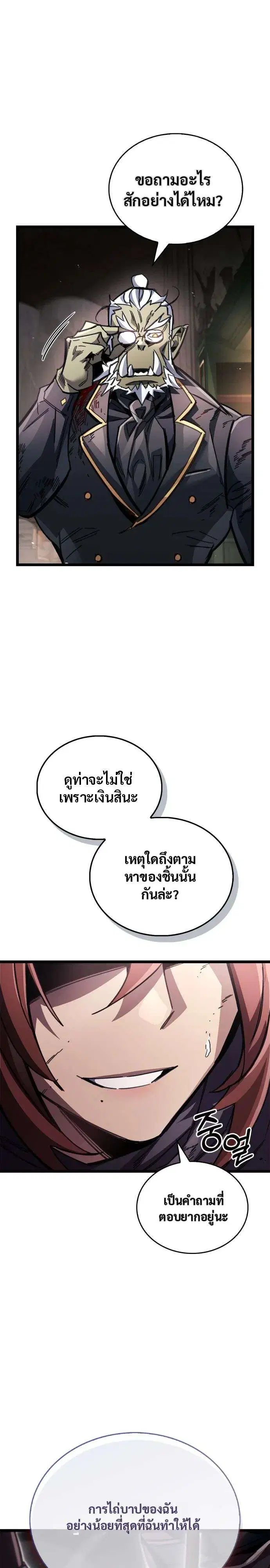 The Player Hides His Past ตอนที่ 123 หน้า 1