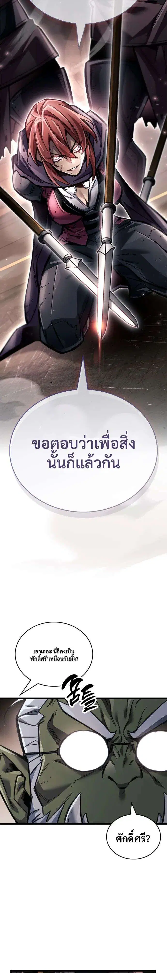 The Player Hides His Past ตอนที่ 123 หน้า 2