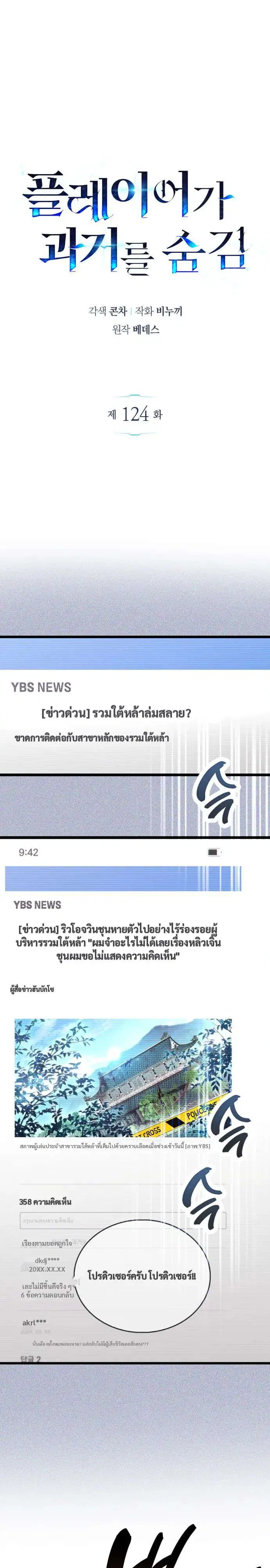 The Player Hides His Past ตอนที่ 124 หน้า 1