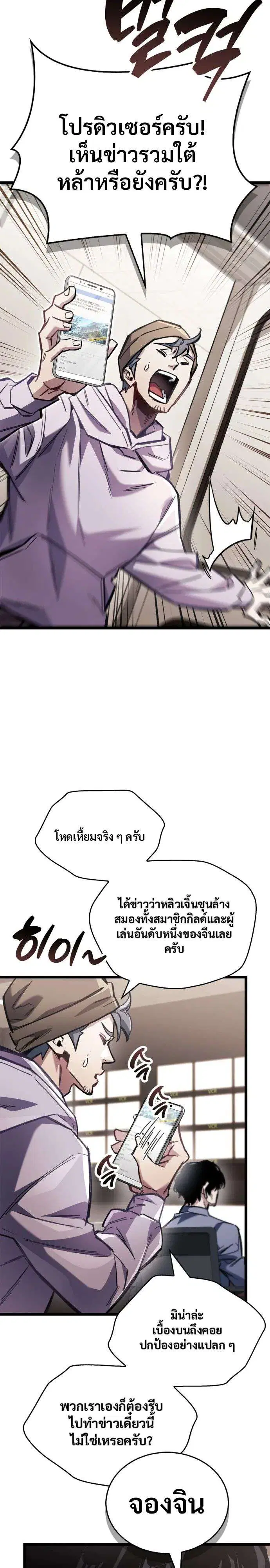 The Player Hides His Past ตอนที่ 124 หน้า 2