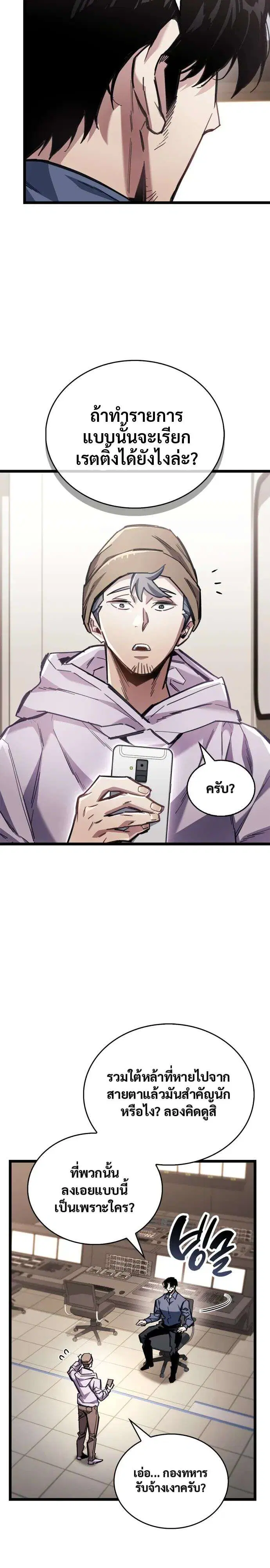 The Player Hides His Past ตอนที่ 124 หน้า 3