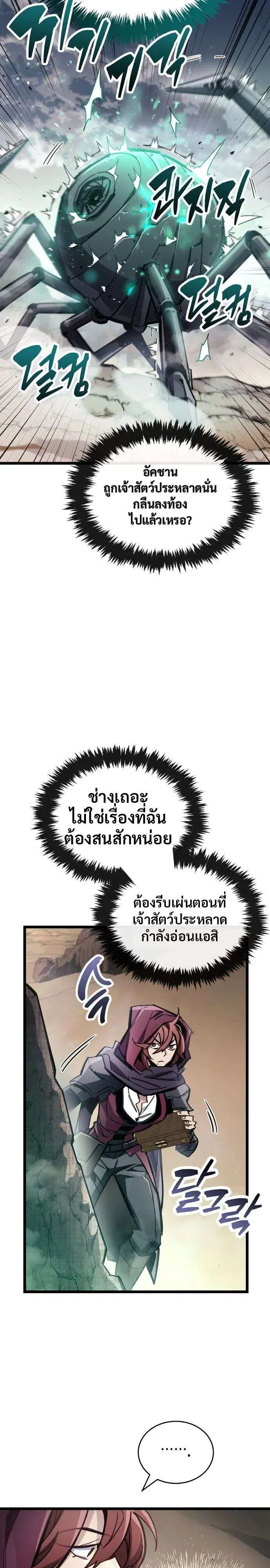 The Player Hides His Past ตอนที่ 125 หน้า 3
