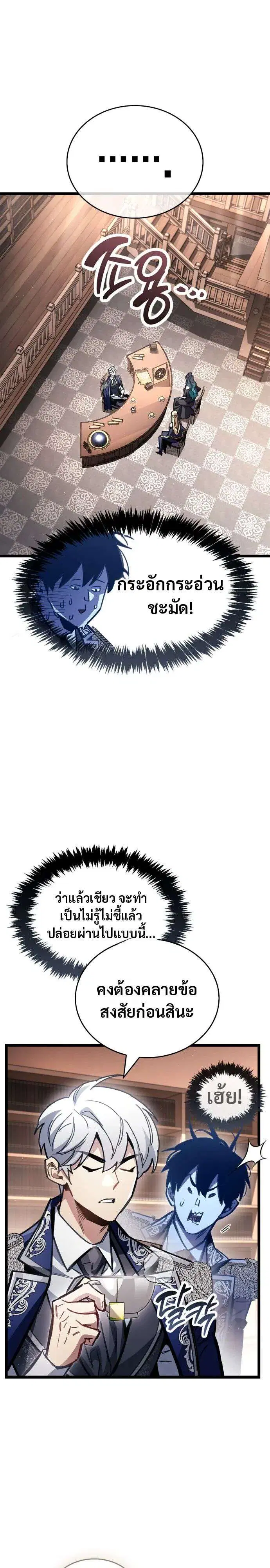 The Player Hides His Past ตอนที่ 127 หน้า 2