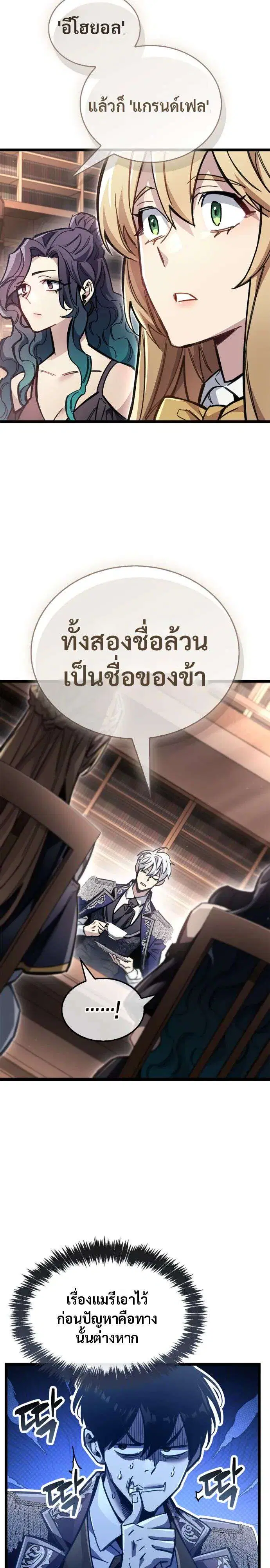 The Player Hides His Past ตอนที่ 127 หน้า 3