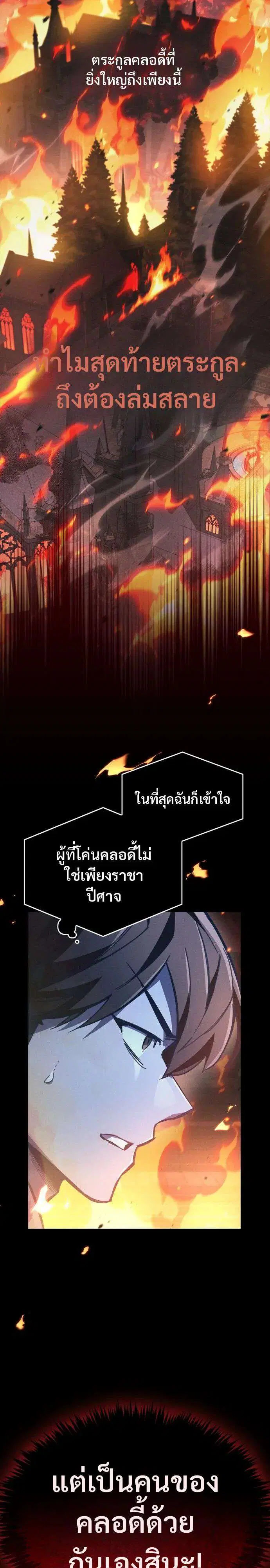 The Player Hides His Past ตอนที่ 128 หน้า 3