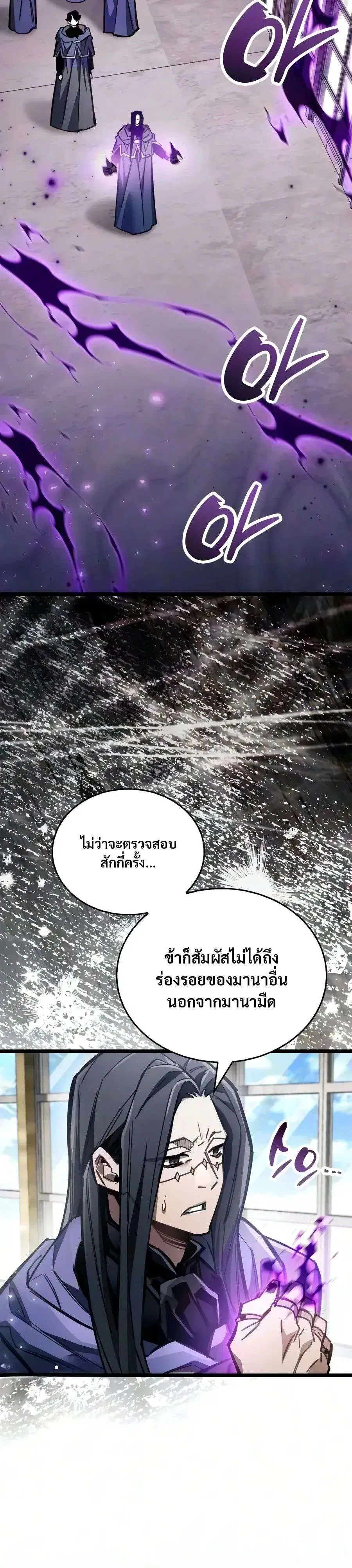 The Player Hides His Past ตอนที่ 129 หน้า 2
