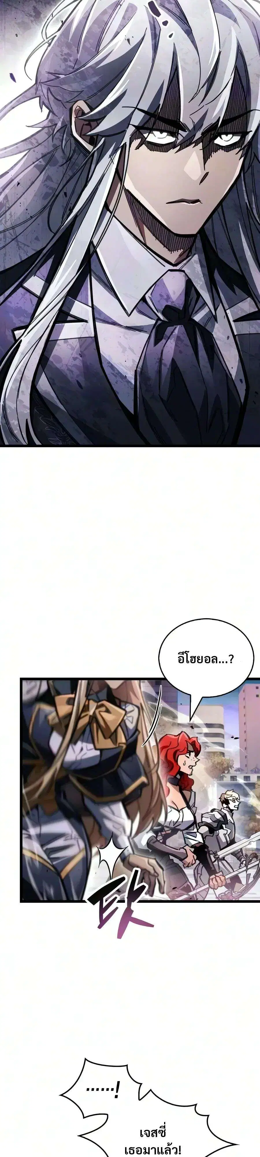 The Player Hides His Past ตอนที่ 130 หน้า 3