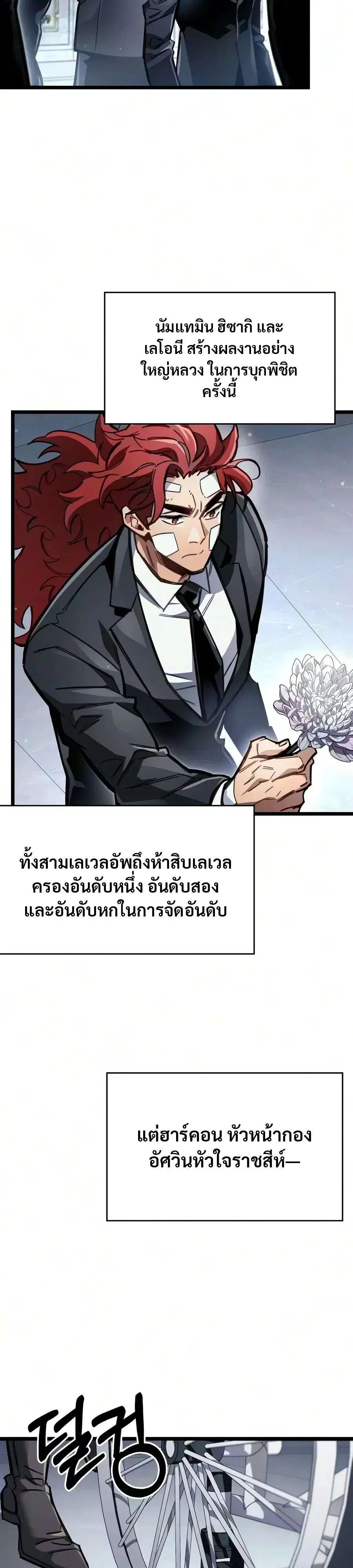 The Player Hides His Past ตอนที่ 131 หน้า 3