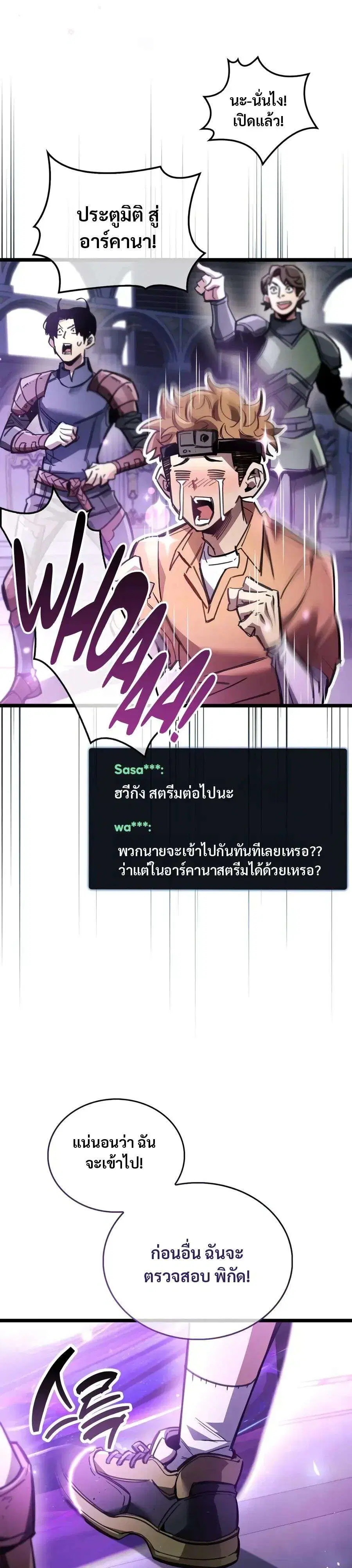 The Player Hides His Past ตอนที่ 132 หน้า 3