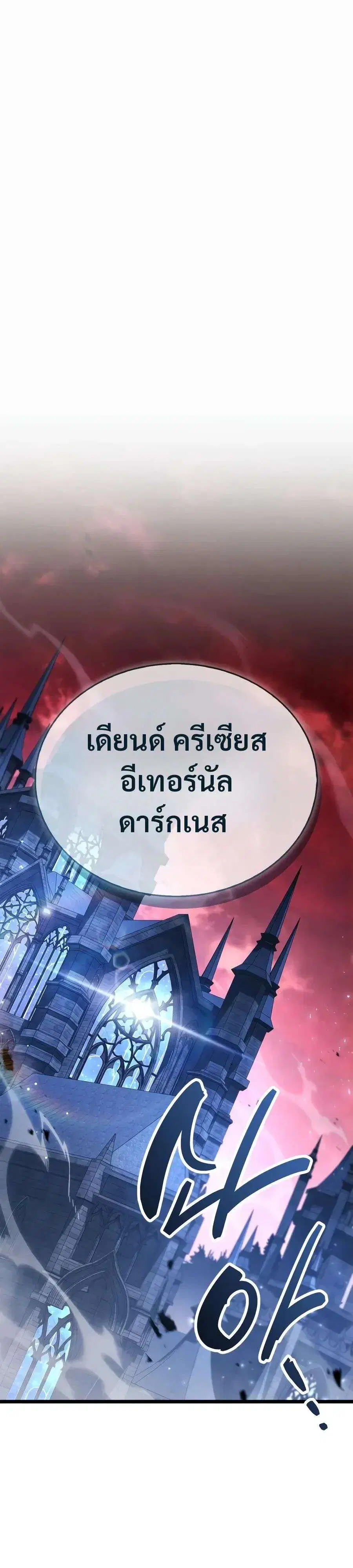 The Player Hides His Past ตอนที่ 133 หน้า 1
