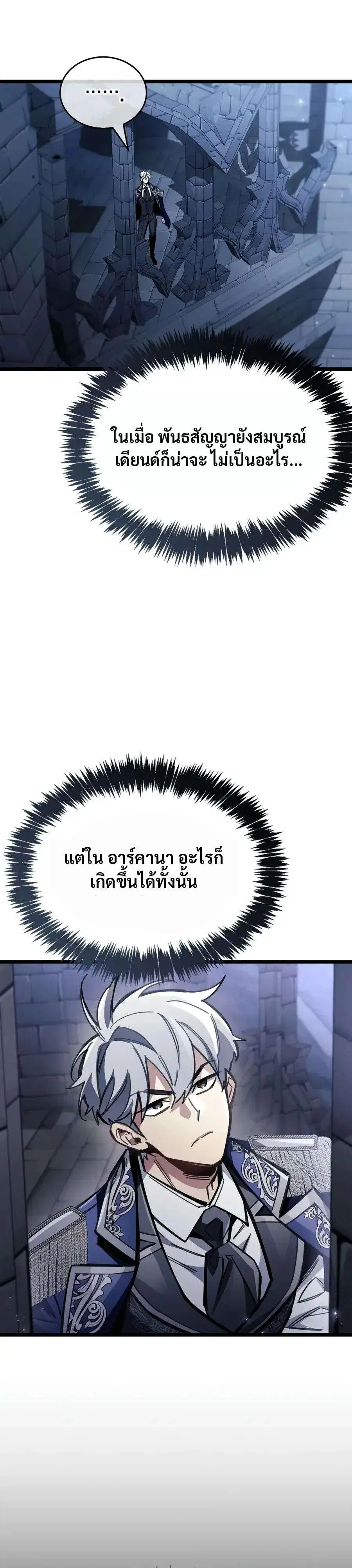 The Player Hides His Past ตอนที่ 133 หน้า 2