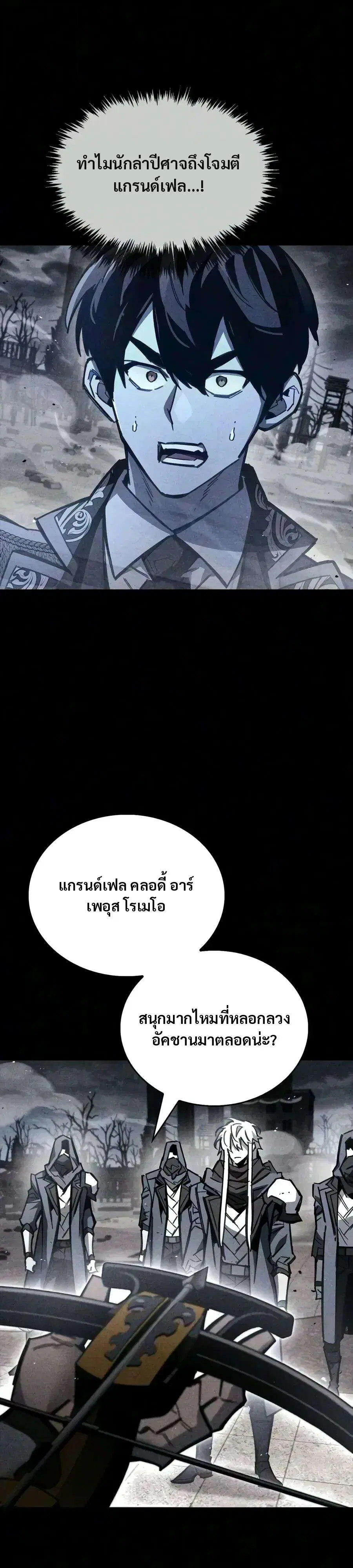 The Player Hides His Past ตอนที่ 134 หน้า 2