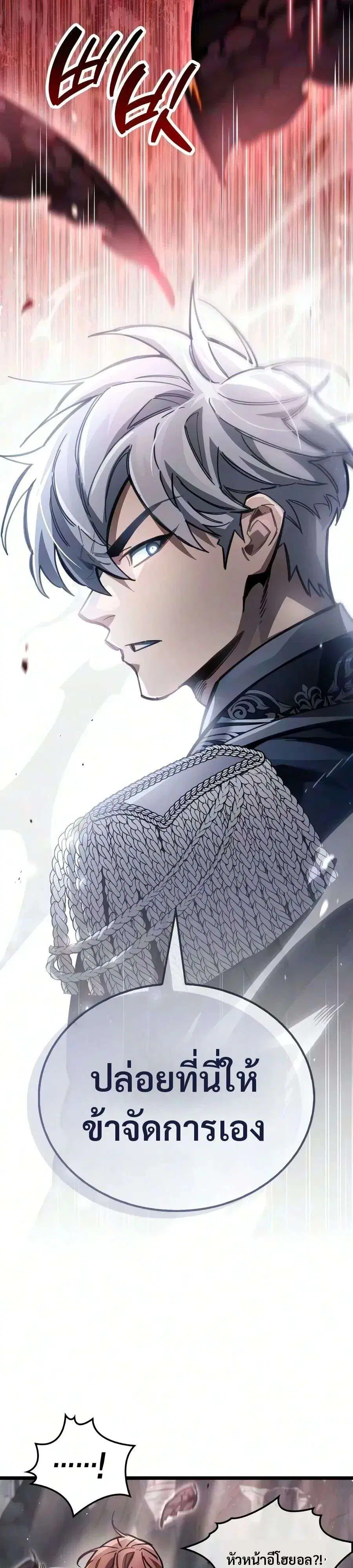 The Player Hides His Past ตอนที่ 135 หน้า 2