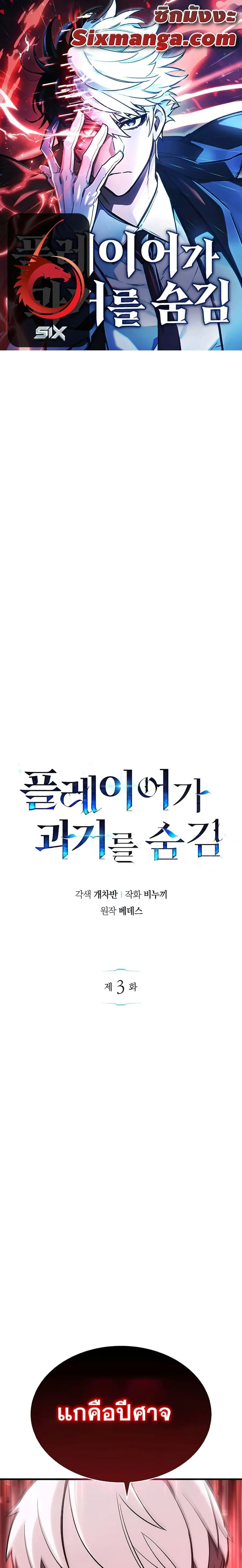 The Player Hides His Past ตอนที่ 3 หน้า 1