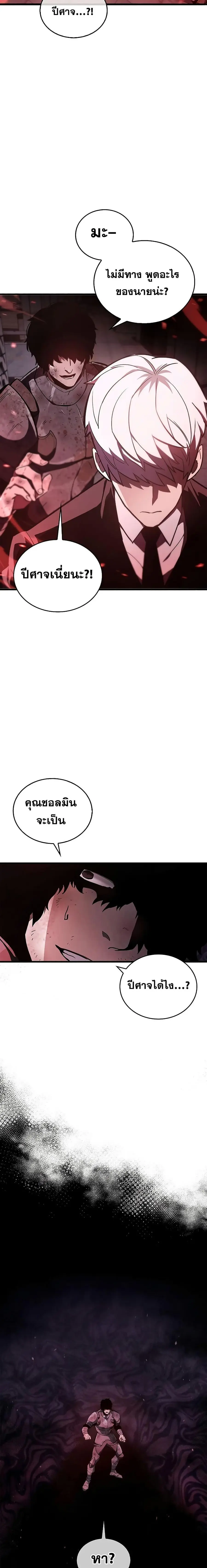 The Player Hides His Past ตอนที่ 3 หน้า 3