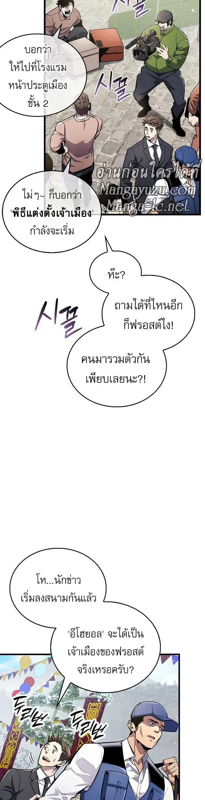 The Player Hides His Past ตอนที่ 54 หน้า 3