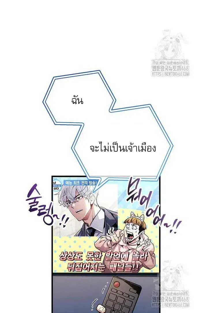 The Player Hides His Past ตอนที่ 55 หน้า 2