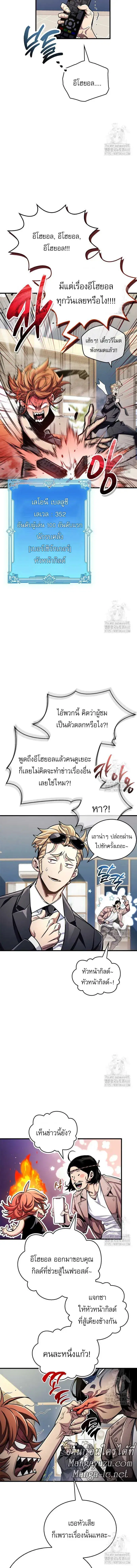 The Player Hides His Past ตอนที่ 55 หน้า 3