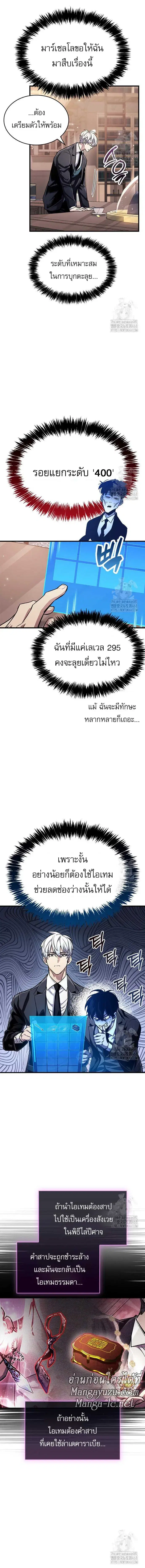 The Player Hides His Past ตอนที่ 56 หน้า 3